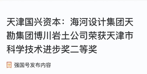 深耕岩土手艺 践行尊龙时凯使命尊龙时凯集团下属博川岩土公司荣获天津市科学手艺前进奖二等奖