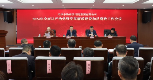 尊龙时凯集团召开2024年周全从严治党暨党风廉政建设和反糜烂事情聚会
