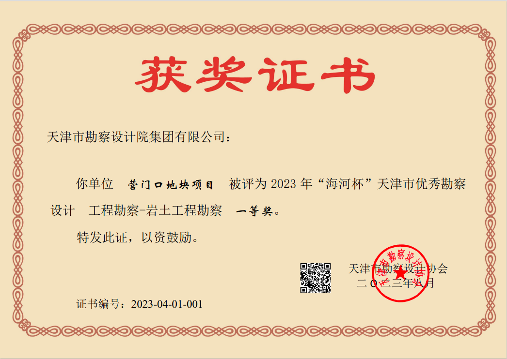 尊龙时凯集团加入营门口地块项目荣获天津市“海河杯”一等奖