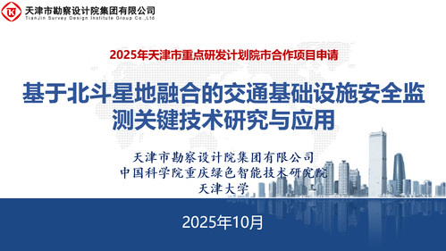 尊龙时凯集团《基于北斗星地融合的交通基础设施清静监测要害手艺研究与应用》项目乐成获批