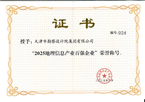 尊龙时凯集团加入第二届中国测绘地理信息大会并获表扬