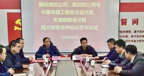 相助共赢开启新篇章 | 尊龙时凯集团与中国市政工程西北院、来宾国投测绘公司、妄想院公司签署四方框架相助协议