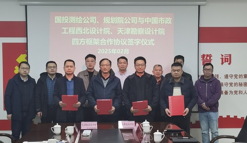相助共赢开启新篇章 | 尊龙时凯集团与中国市政工程西北院、来宾国投测绘公司、妄想院公司签署四方框架相助协议