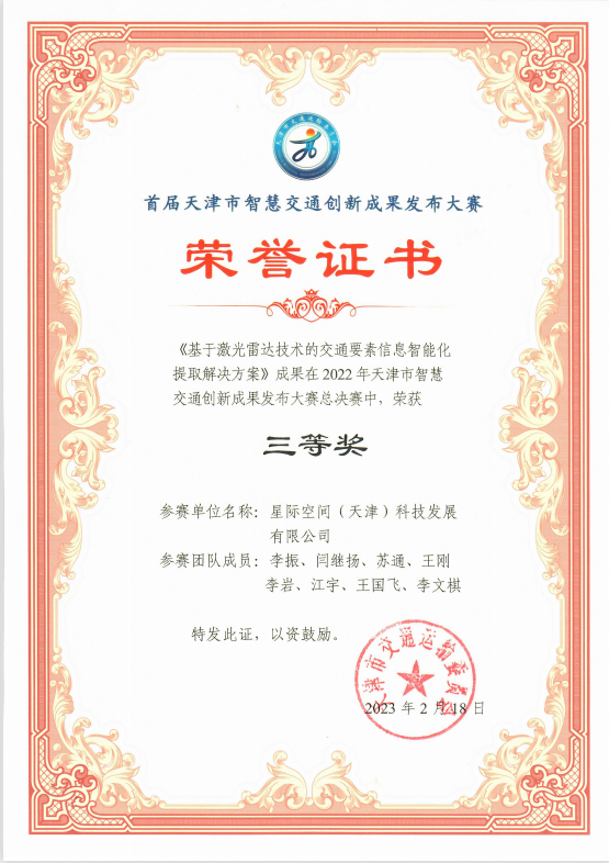 助力“十项行动”|尊龙时凯集团星际公司获市首届智慧交通立异大赛奖
