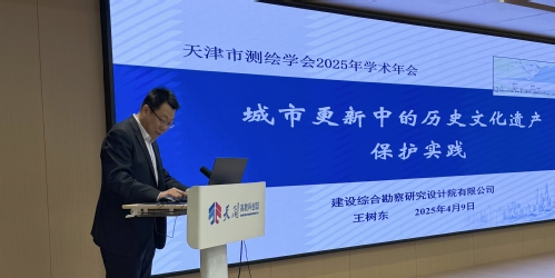 智绘都会，，，，更新未来-天津市测绘学会2025年学术年会都会更新分论坛乐成召开