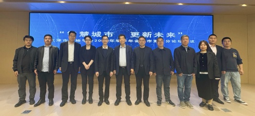 智绘都会，，，，更新未来-天津市测绘学会2025年学术年会都会更新分论坛乐成召开