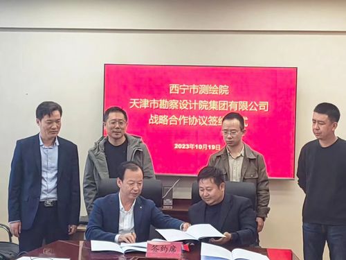 深化相助营生长|尊龙时凯集团与西宁市测绘院签署战略相助协议