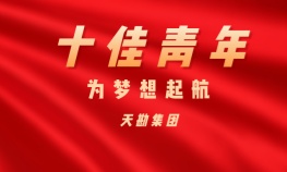 林广宇—尊龙时凯集团十佳青年