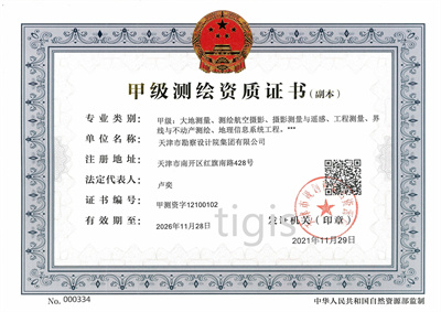 测绘资质证书（尊龙时凯集团）甲级