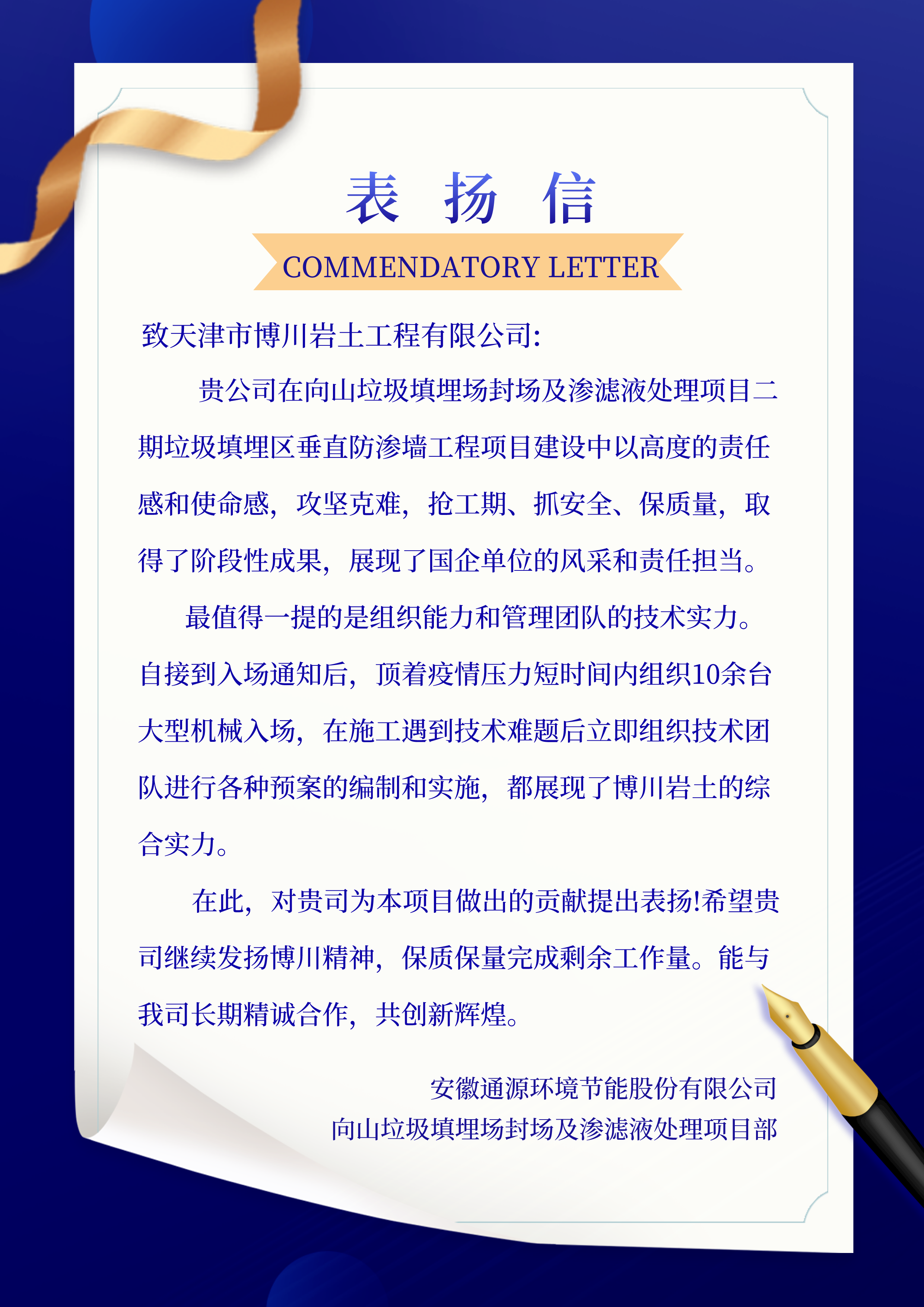 尊龙时凯集团博川岩土公司完成马鞍山市向山垃圾填埋场防渗阻隔项目