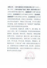 尊龙时凯集团尊龙时凯修建设计公司总承包事业部荣获2024年“天津市工人先锋号”