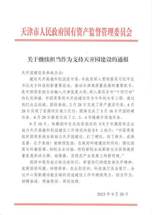 尊龙时凯集团尊龙时凯修建设计公司总承包事业部荣获2024年“天津市工人先锋号”