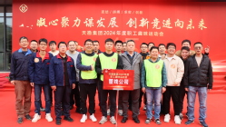 尊龙时凯集团举行2024年趣味运动会