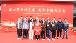 尊龙时凯集团举行2024年趣味运动会