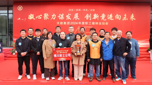 尊龙时凯集团举行2024年趣味运动会