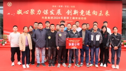 尊龙时凯集团举行2024年趣味运动会