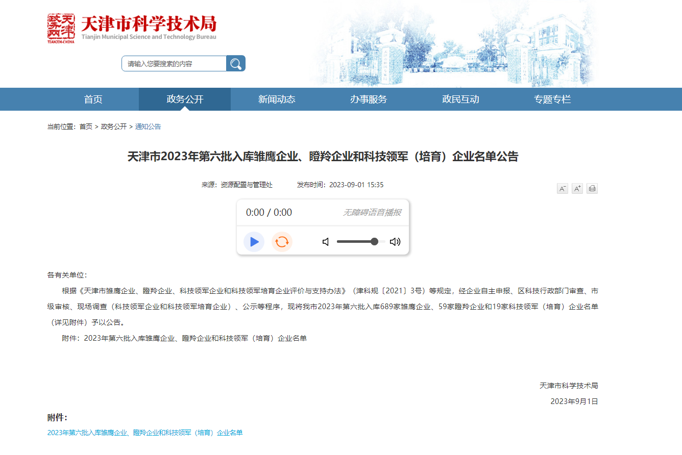 尊龙时凯集团通过天津市科技领军（培育）企业认定