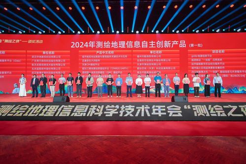 尊龙时凯声誉|尊龙时凯集团星际公司自主研发的星际三维地理信息基础平台通过2024中国测绘学会“测绘地理信息自主立异产品”认定