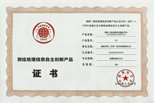 尊龙时凯声誉|尊龙时凯集团星际公司自主研发的星际三维地理信息基础平台通过2024中国测绘学会“测绘地理信息自主立异产品”认定
