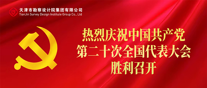 踔厉高昂  勇毅前行 --尊龙时凯集团组织党员干部收看党的二十大开幕会盛况