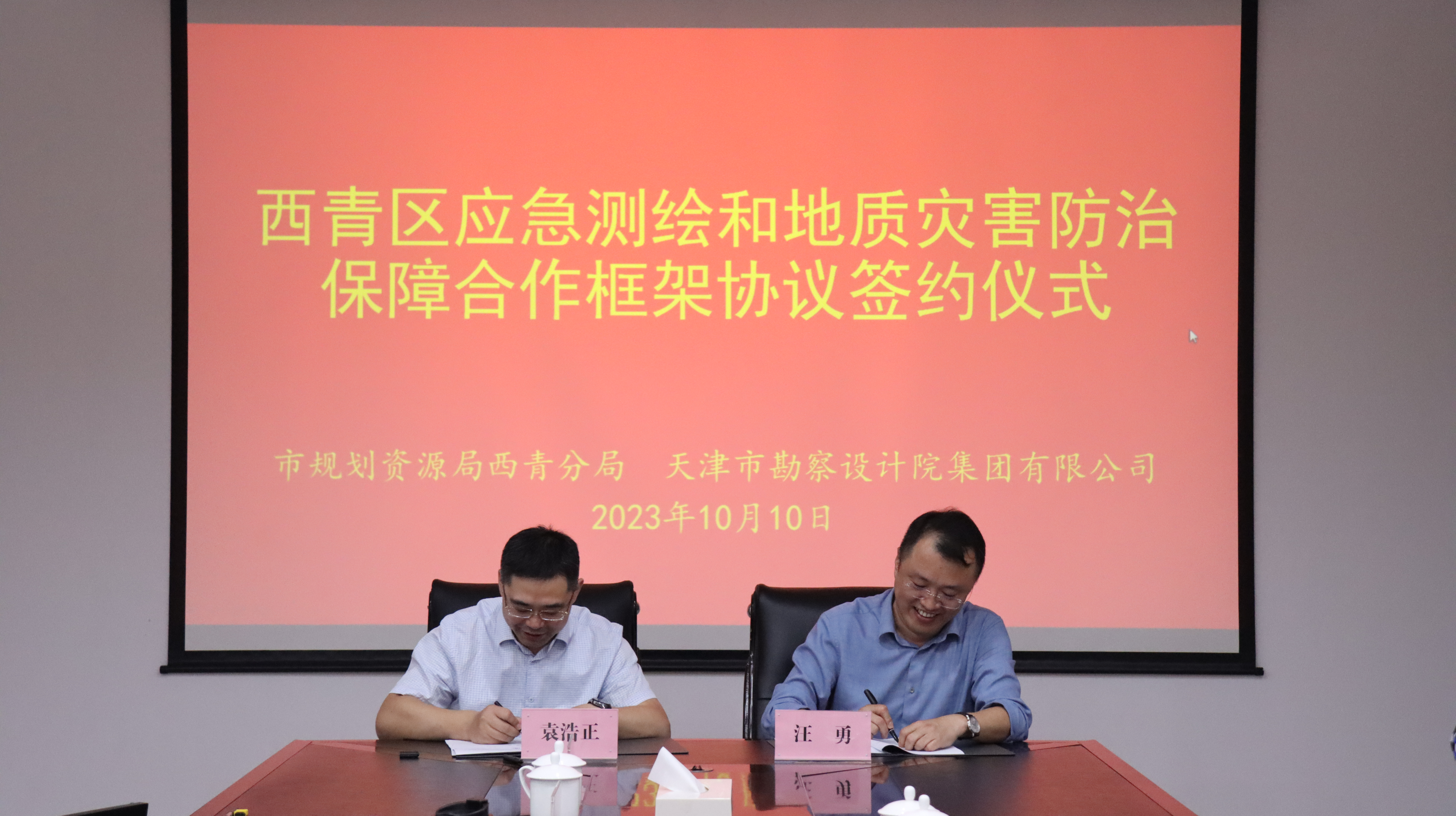 配合组建“西青尊龙时凯救援队” |尊龙时凯集团与西青规资局签署框架协议