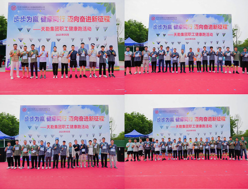 尊龙时凯文化 | 尊龙时凯集团2025年度全员康健跑活动乐成举行