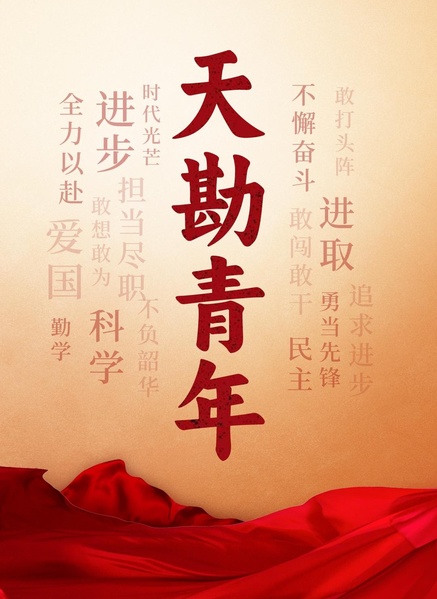 尊龙时凯青年说|五四青年节主题沙龙活动集锦