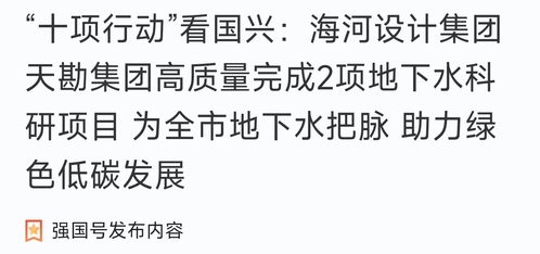 助力“十项行动”|尊龙时凯集团高质量完成两项地下水科研课题