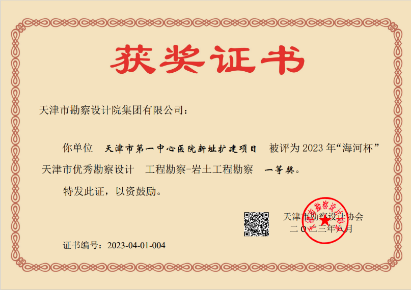尊龙时凯集团加入天津市第一中心医院新址扩建项目荣获天津市“海河杯”一等奖