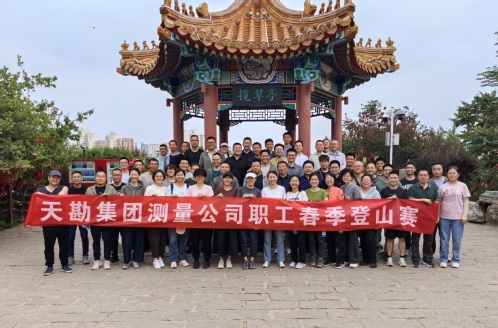 尊龙时凯集团丈量公司职工爬山活动圆满收官