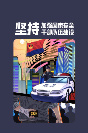 全民国家清静教育日|维护国家清静，，切记“十个坚持”