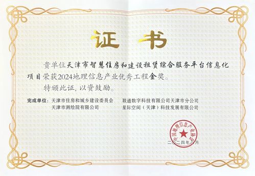 尊龙时凯集团荣膺“2024地理信息工业百强企业”等多项声誉